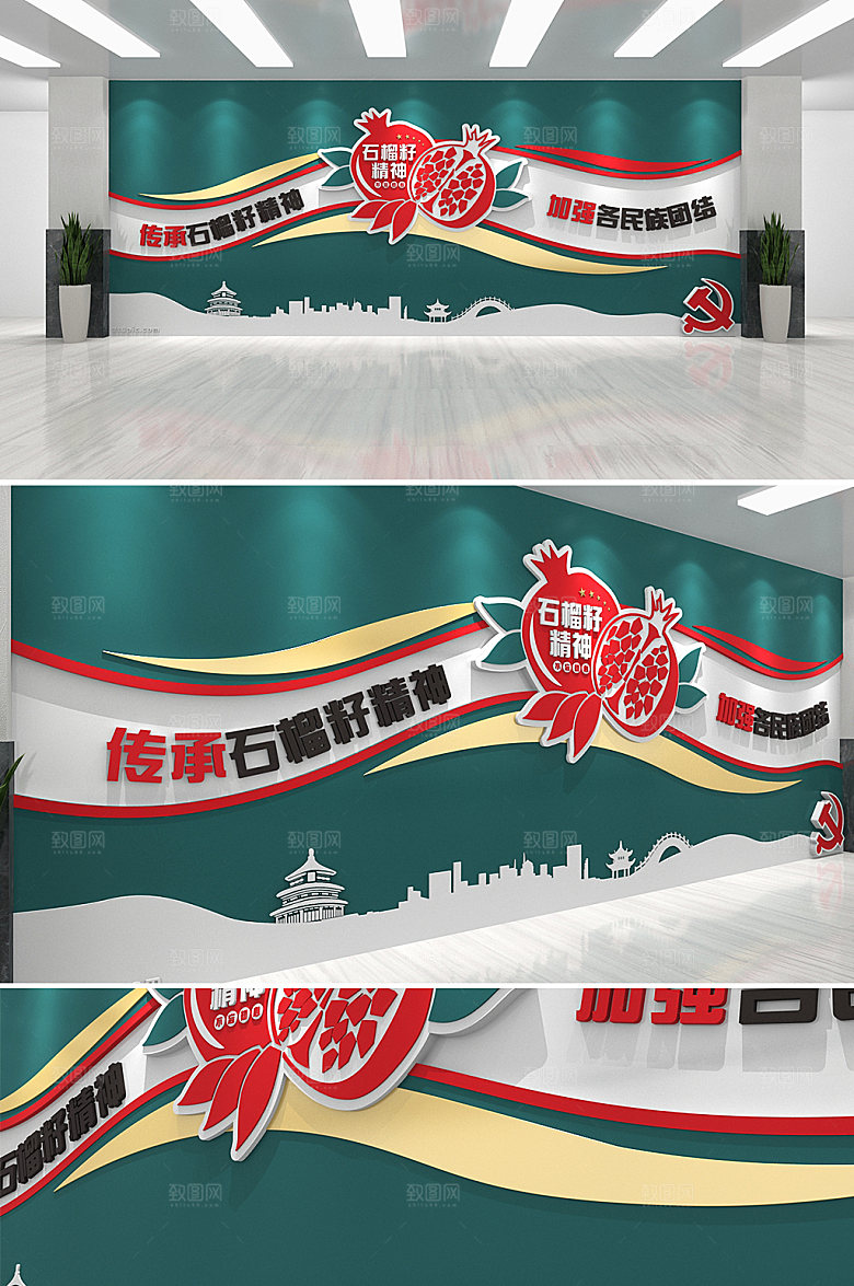 传承石榴籽精神党建文化墙设计