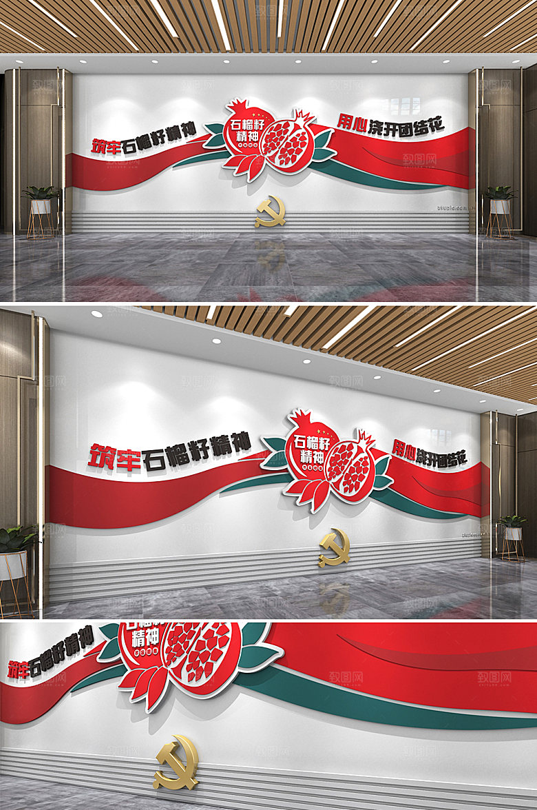 极简筑牢石榴籽精神文化墙模板