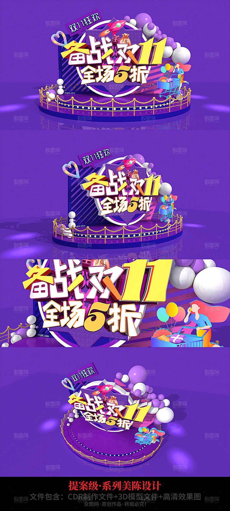 紫色11狂欢双十一购物光棍节拱门美陈