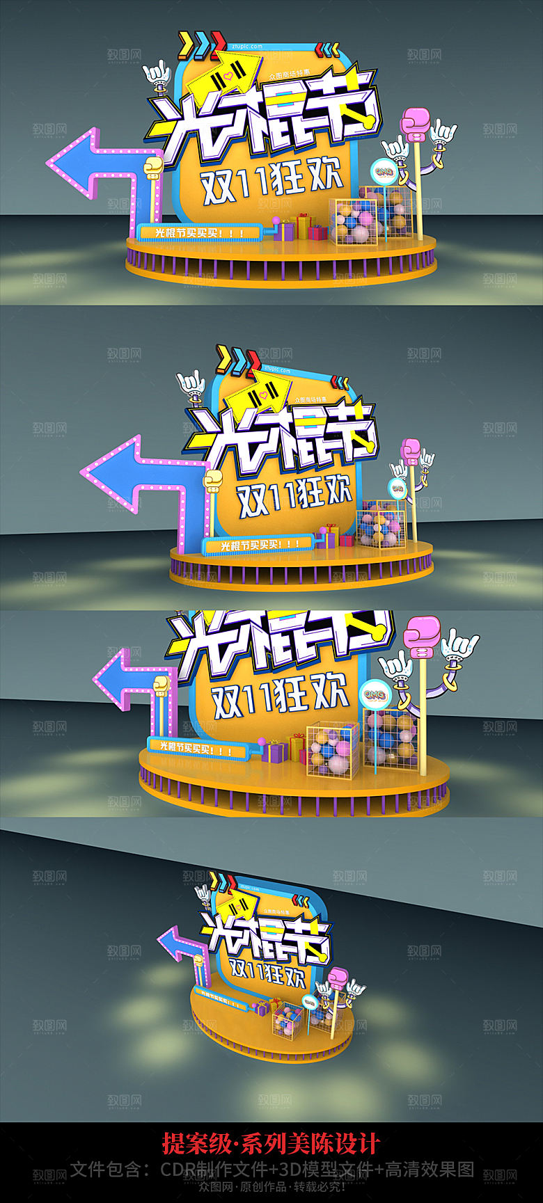 11购物光棍节双十一狂欢美陈