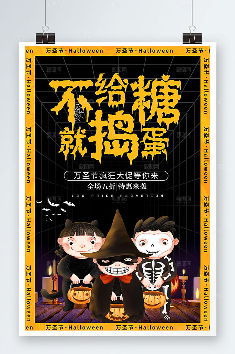 黑色不给糖就捣蛋酷炫万圣节海报