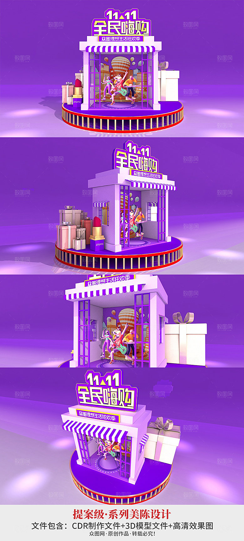 电商淘宝11.11促销双十一美陈