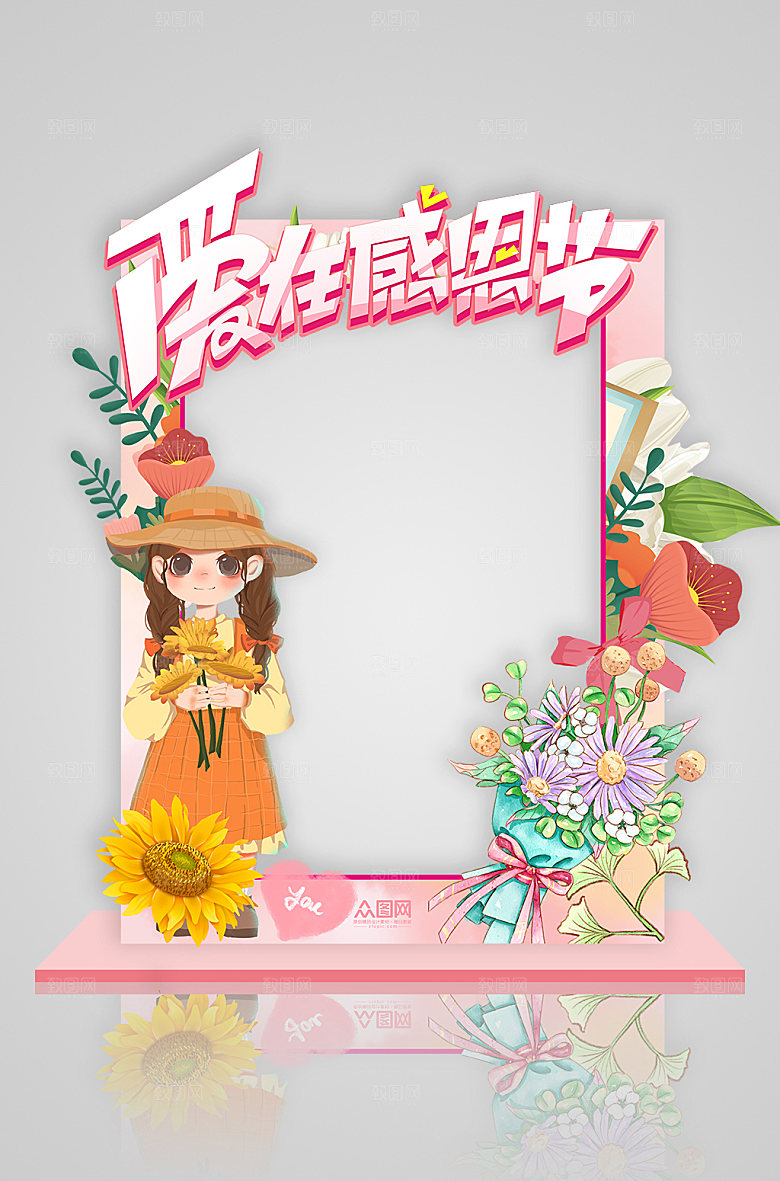 感恩节爱在感恩节打卡处