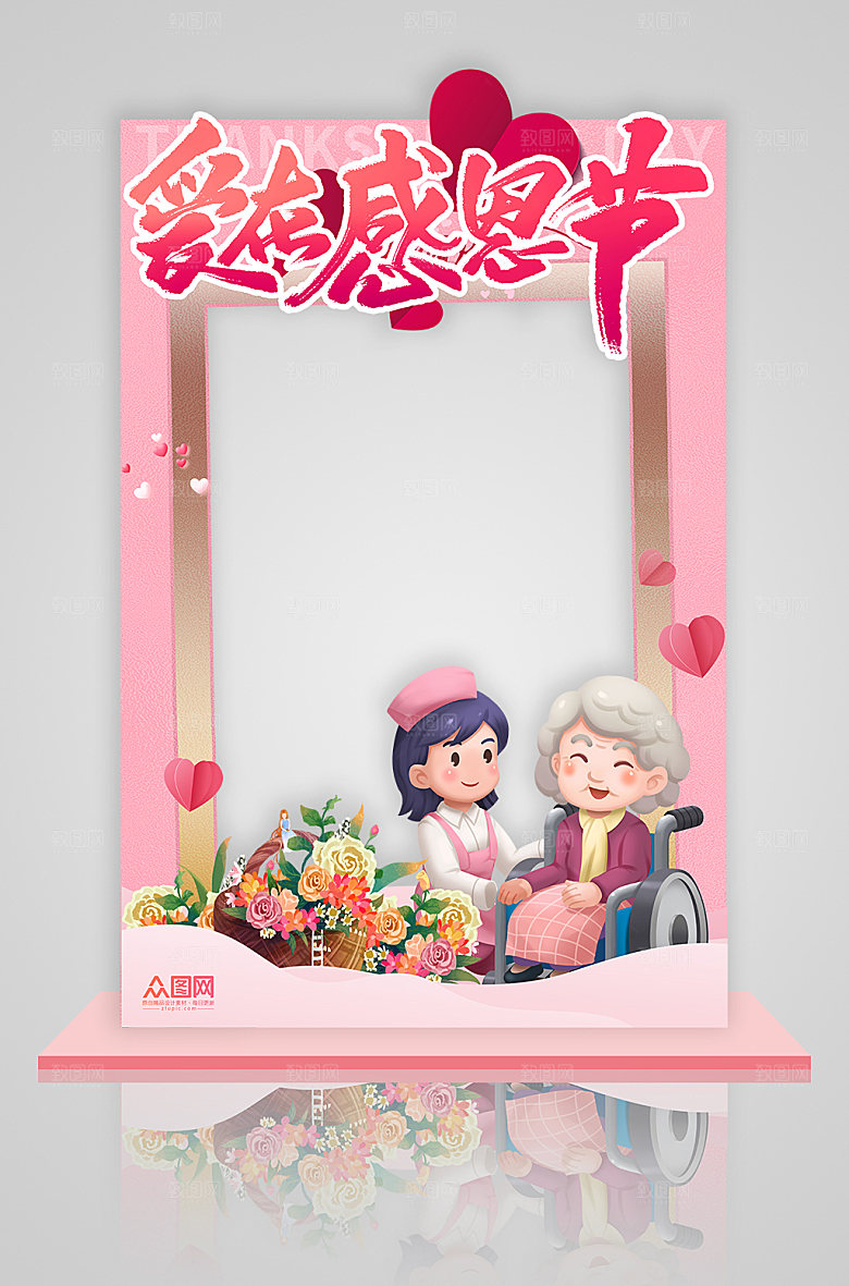 感恩节粉色爱在感恩节拍照框