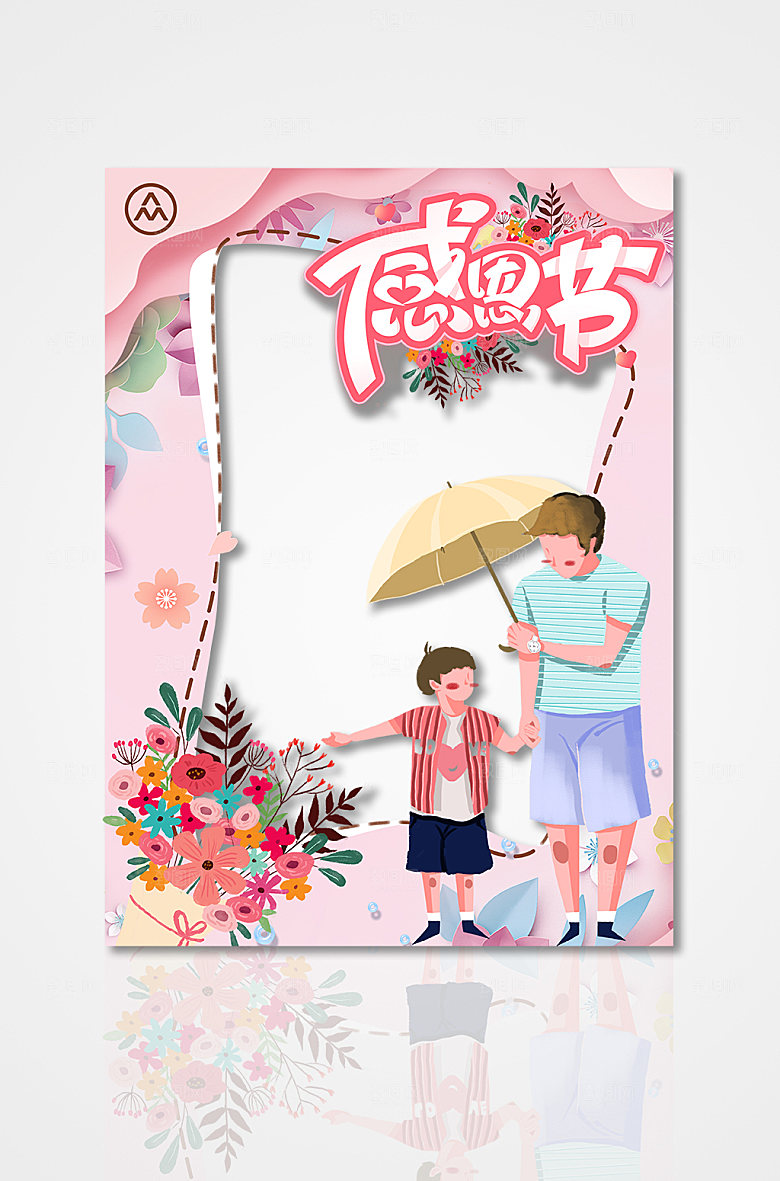 感恩节卡通人物拍照框
