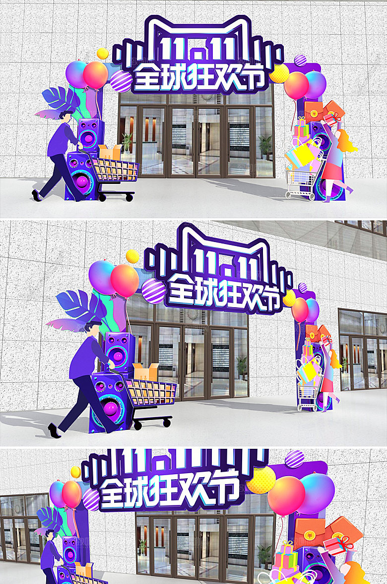 双十一购物节商场门头美陈