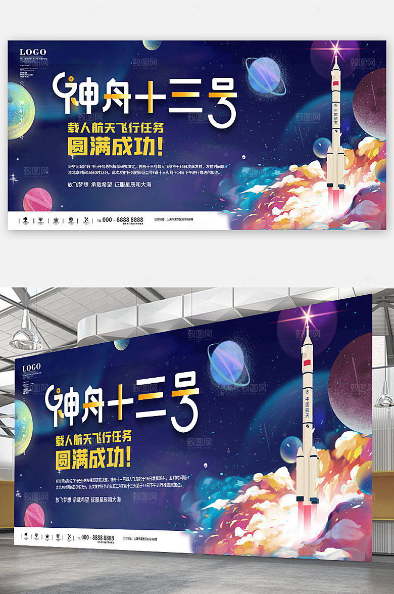 中国神舟十三号载人飞船海报
