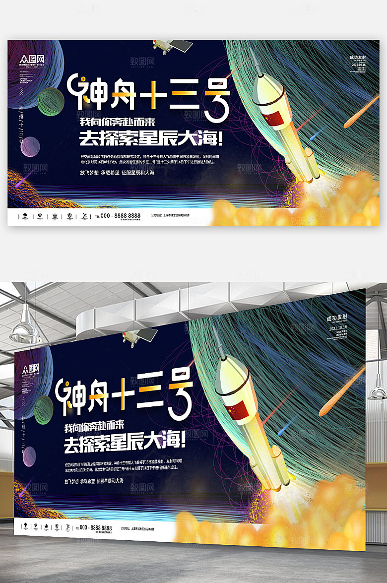 梦幻中国神舟十三号载人飞船海报