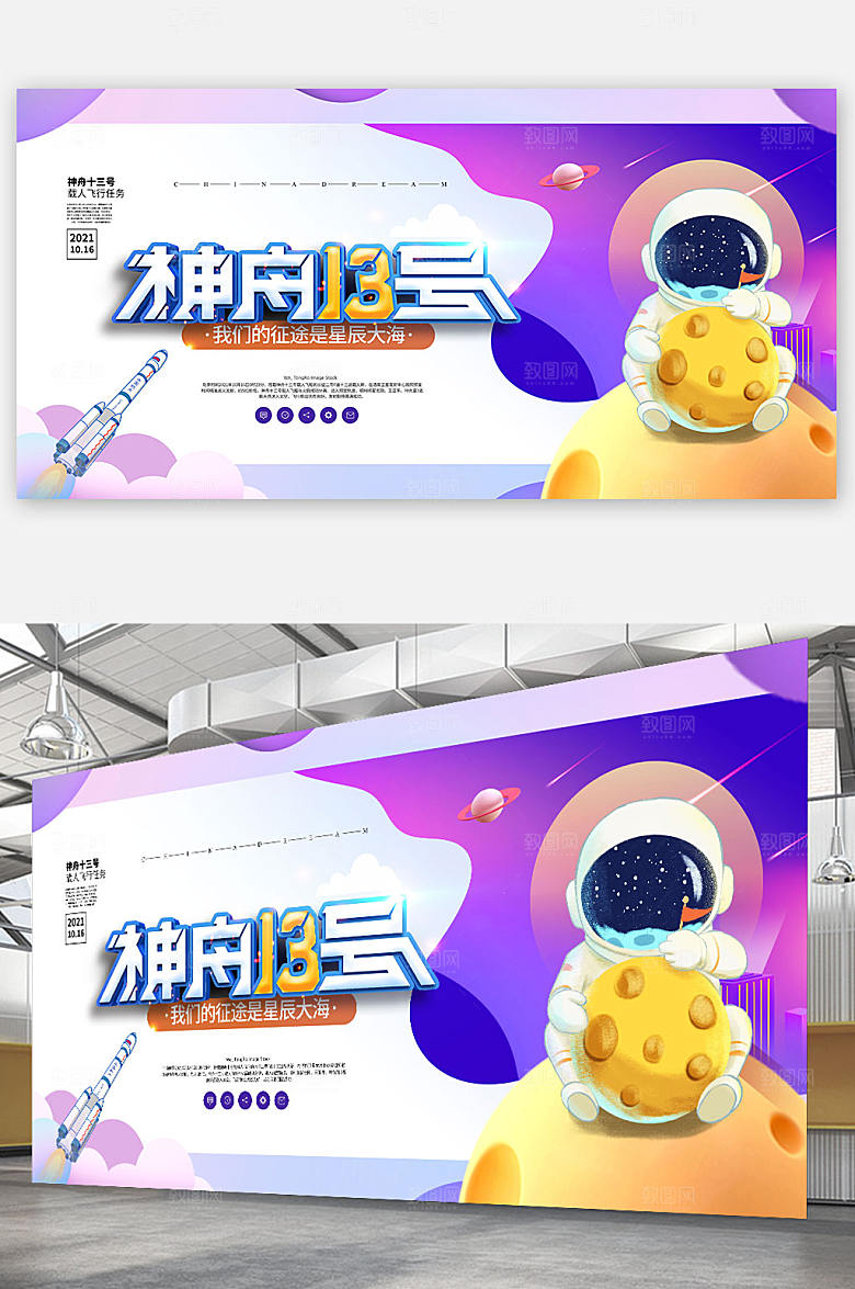 神舟十三号卡通宇航员海报展板