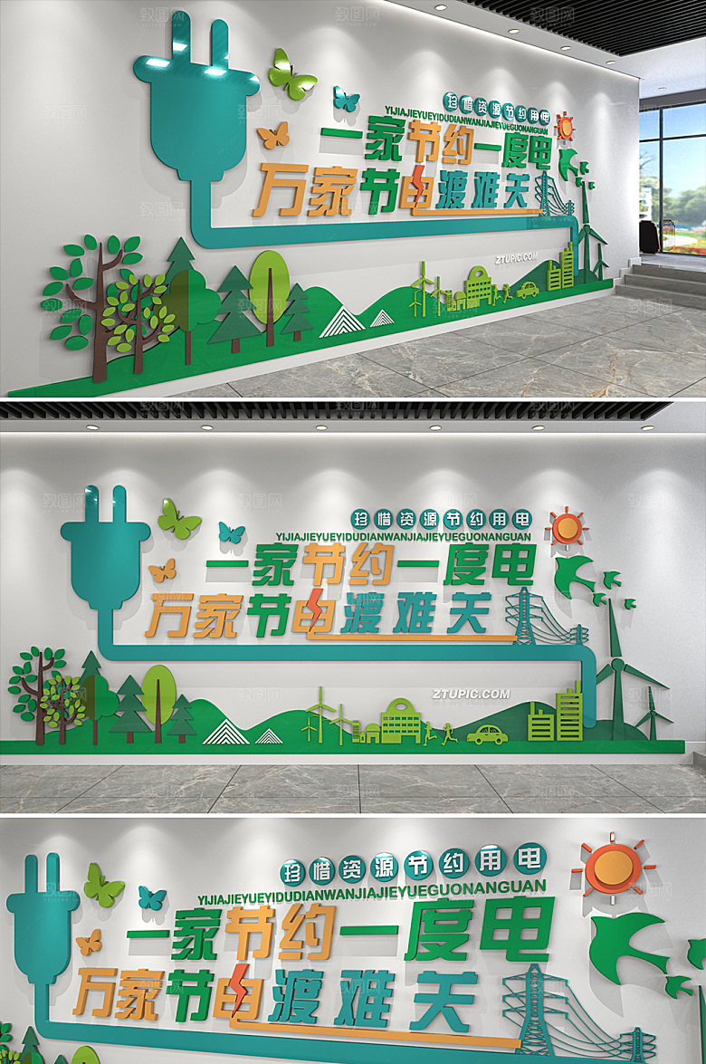大气节约用电文化墙节能文化墙模板