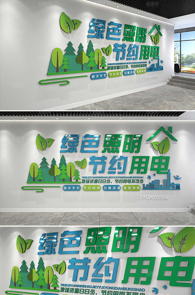 创新节约用电文化墙效果图