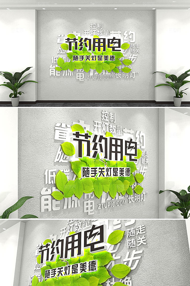 几何环保节约用电文化墙设计