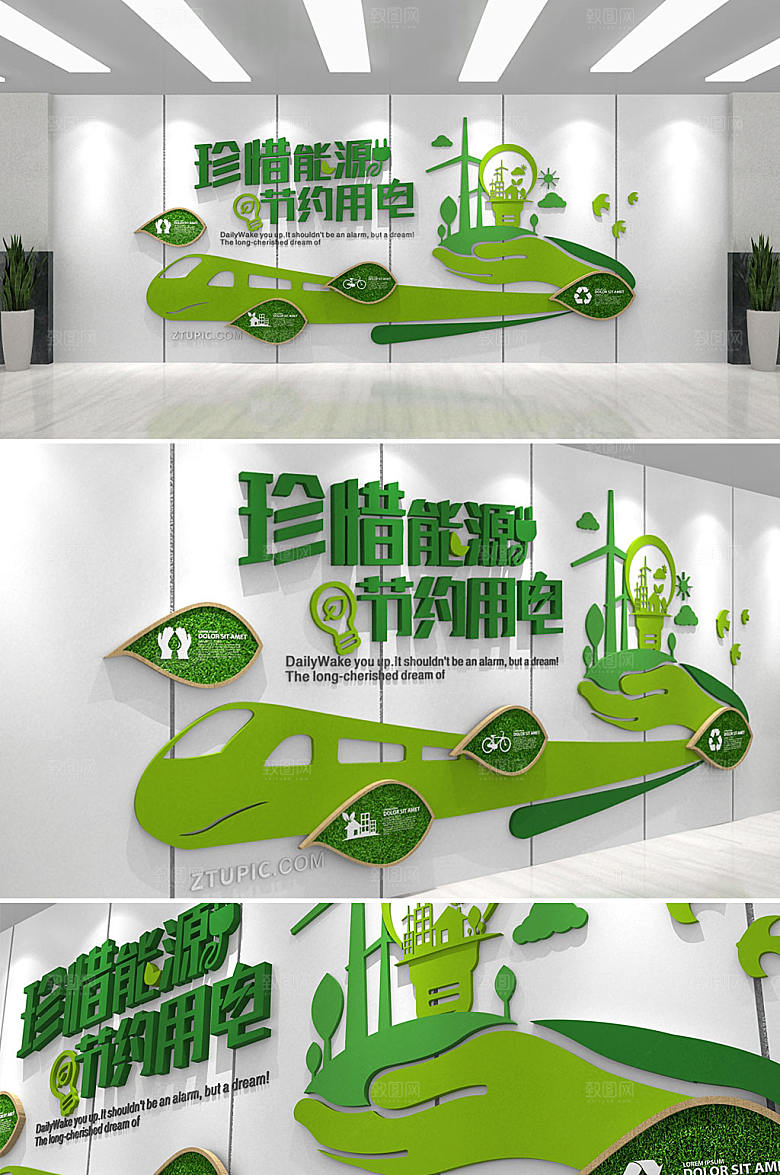 立体节能省电节约用电文化墙设计