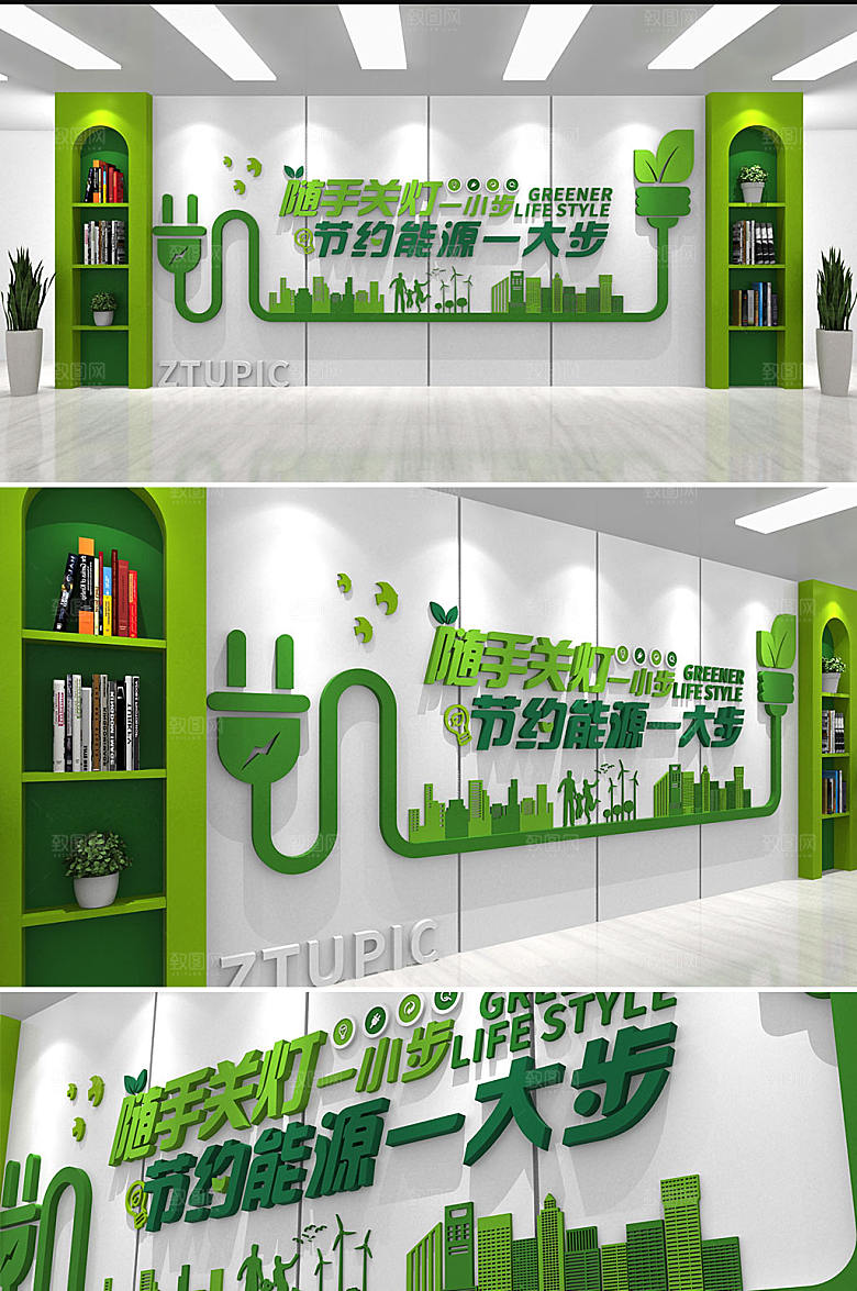 可商用节能省电标语文化墙设计
