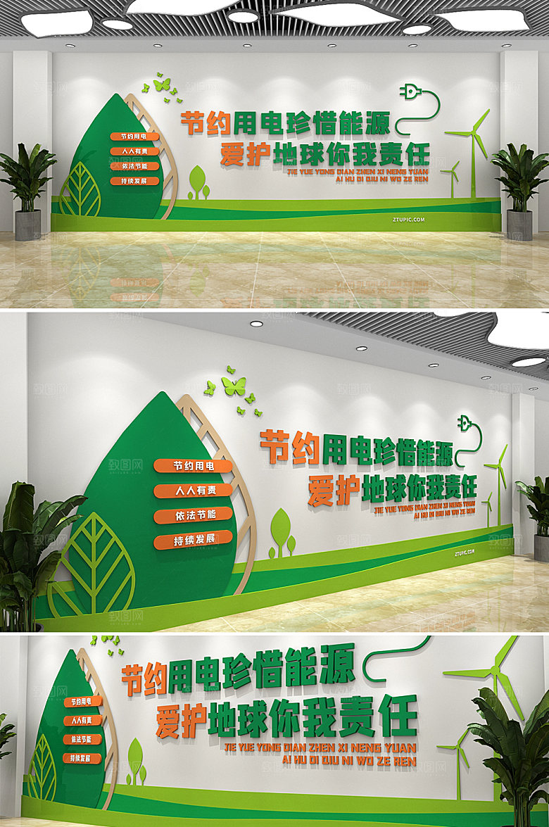 树木节能省电节约用电文化墙设计