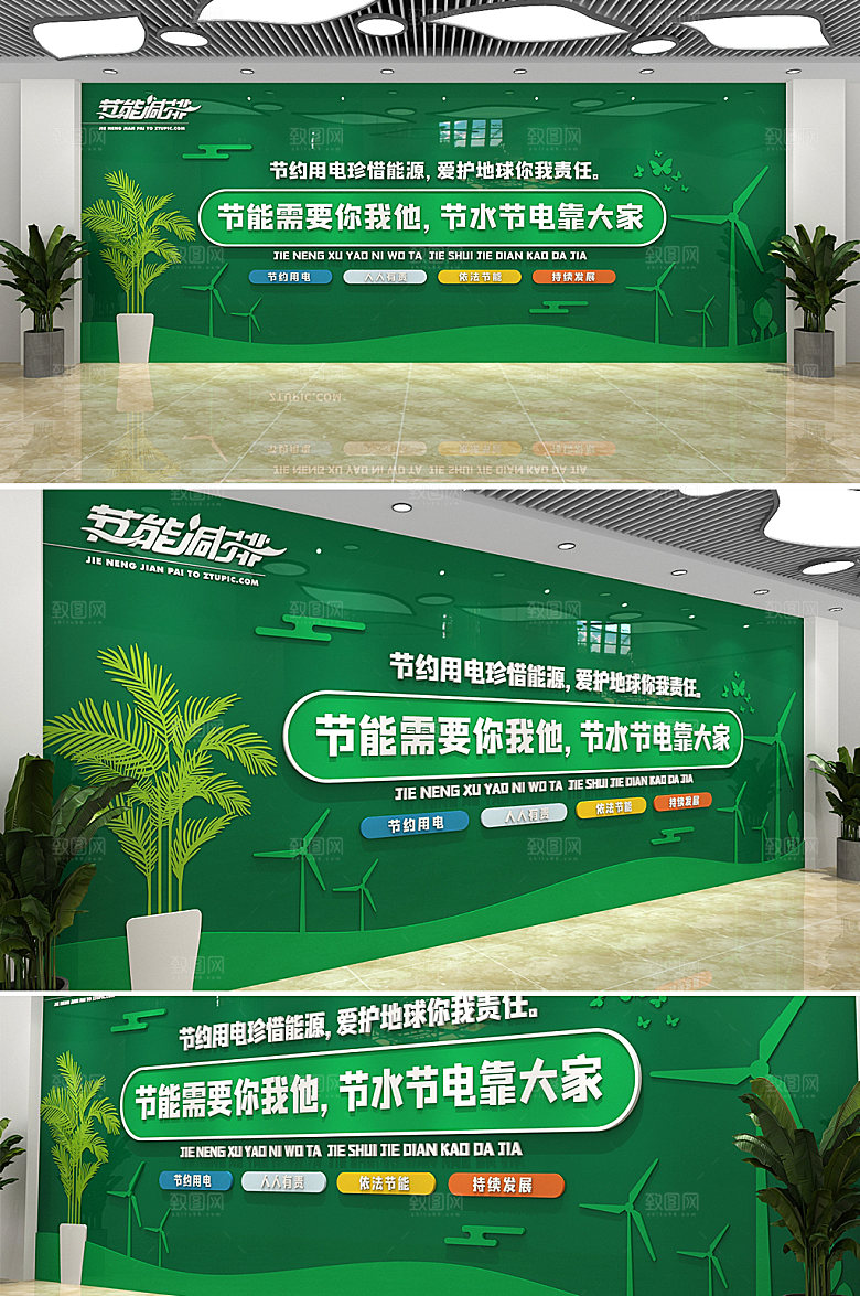 立体节约用电文化墙设计