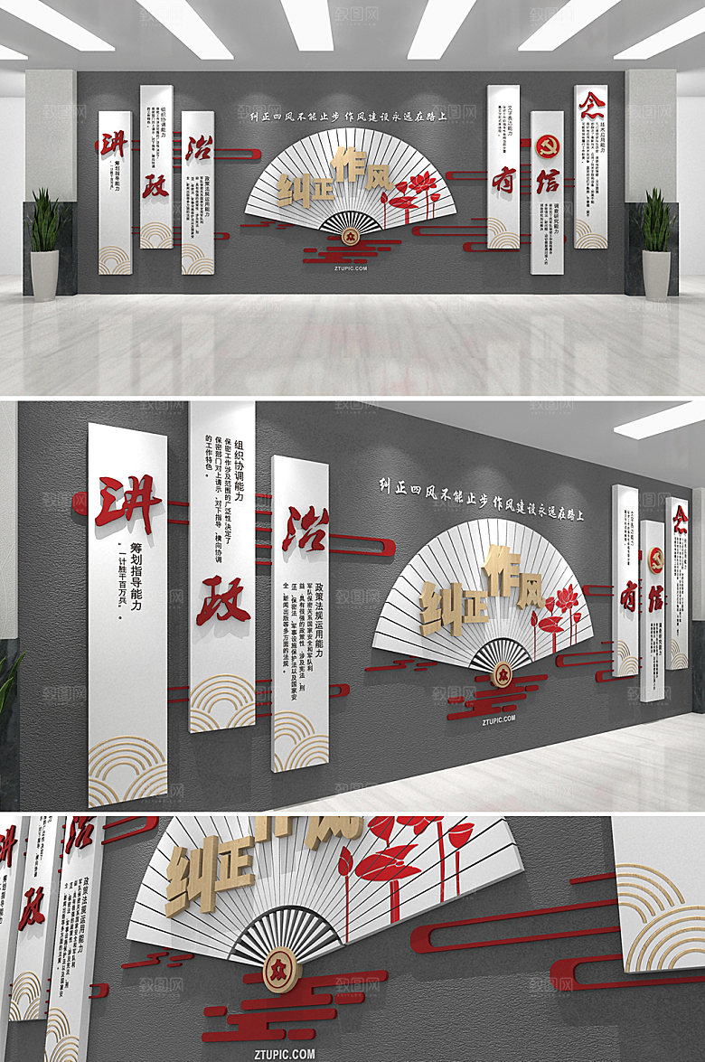 原创纠正四风党建文化墙设计