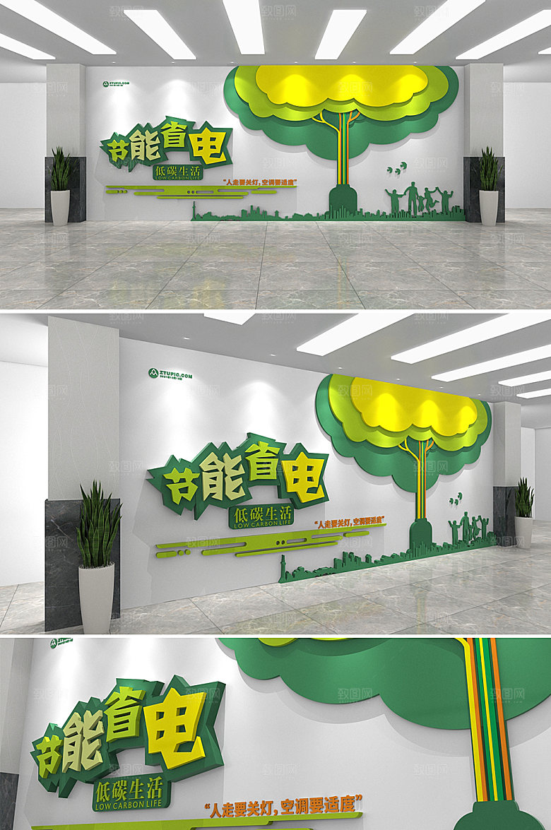 3d生态环境节能省电文化墙设计