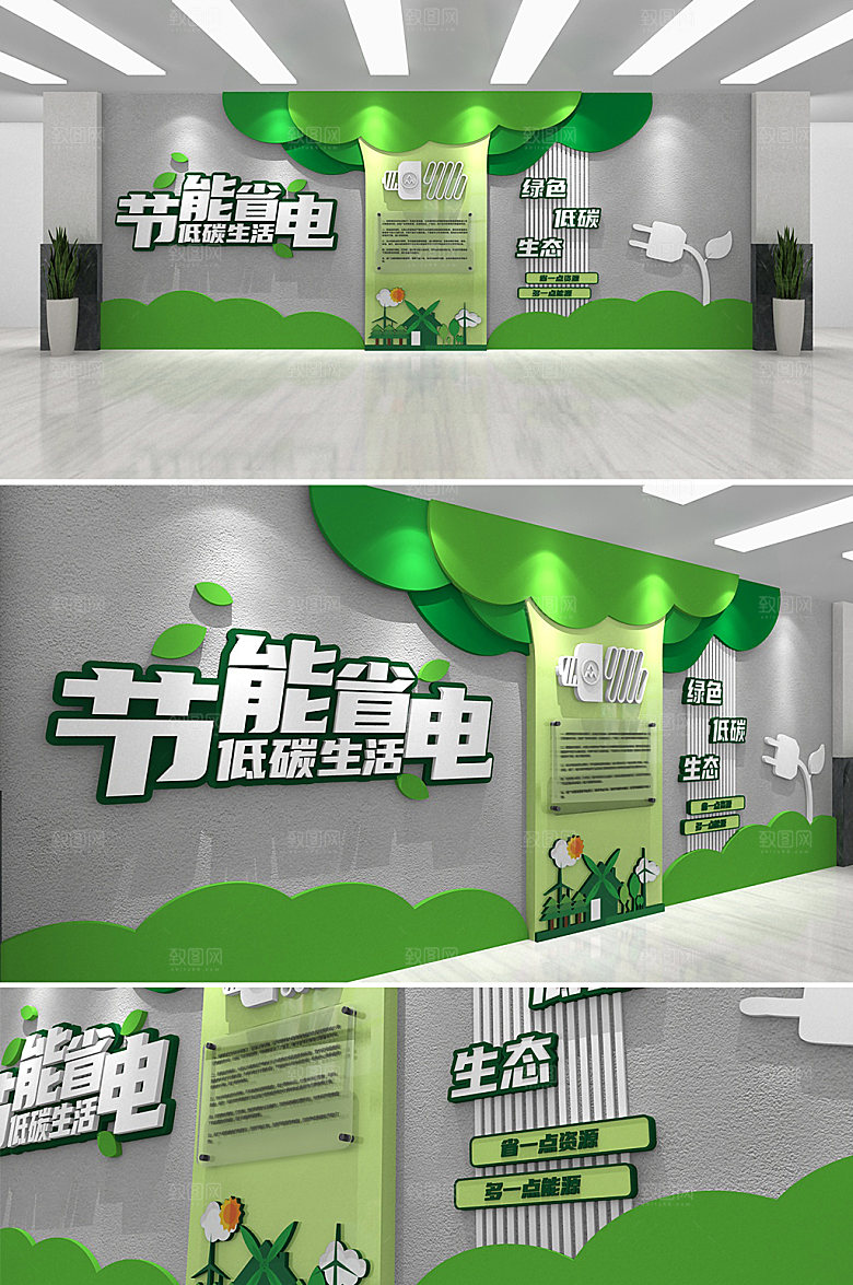 原创环保节能省电节能文化墙设计