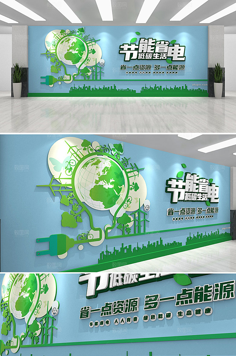 大气节能省电文化墙设计