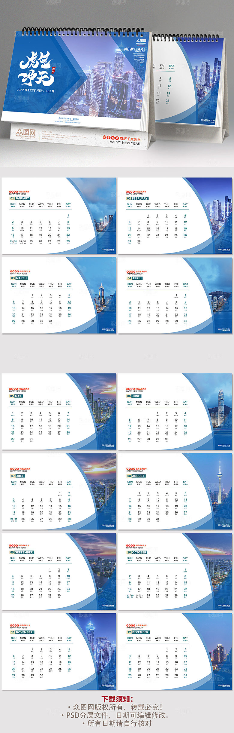 科技虎年2022年大气企业台历日历设计