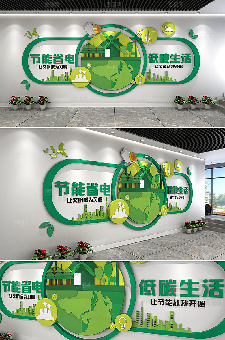几何珍惜能源节能节约用电文化墙设计