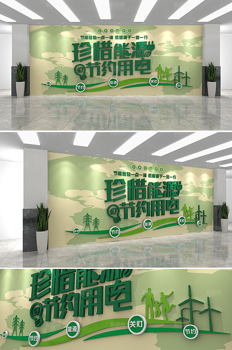 原创珍惜能源节能省电文化墙效果图