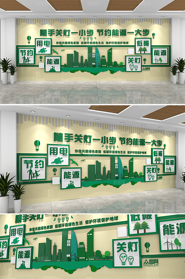 大气珍惜能源节约用电文化墙模板