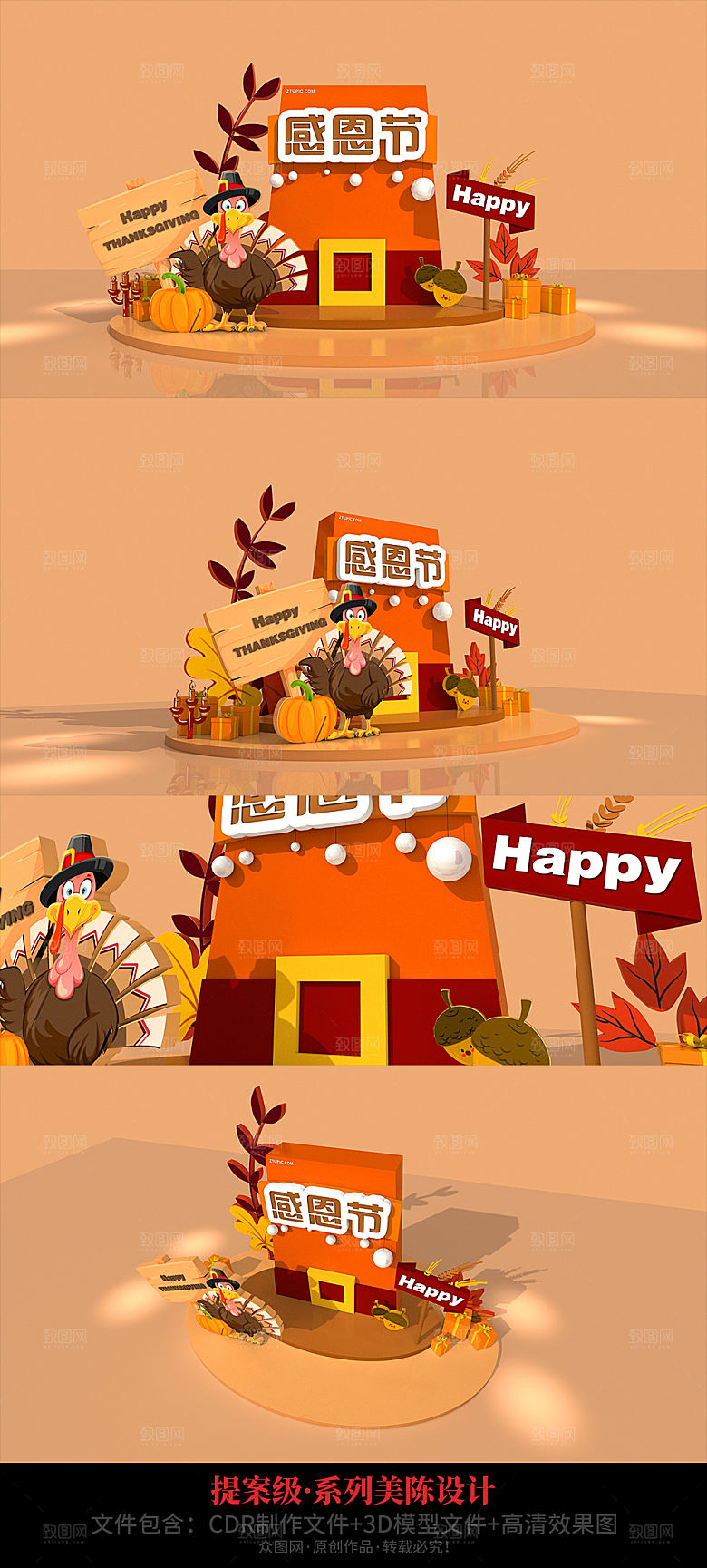 橙色感恩节爱在感恩节秋季美陈