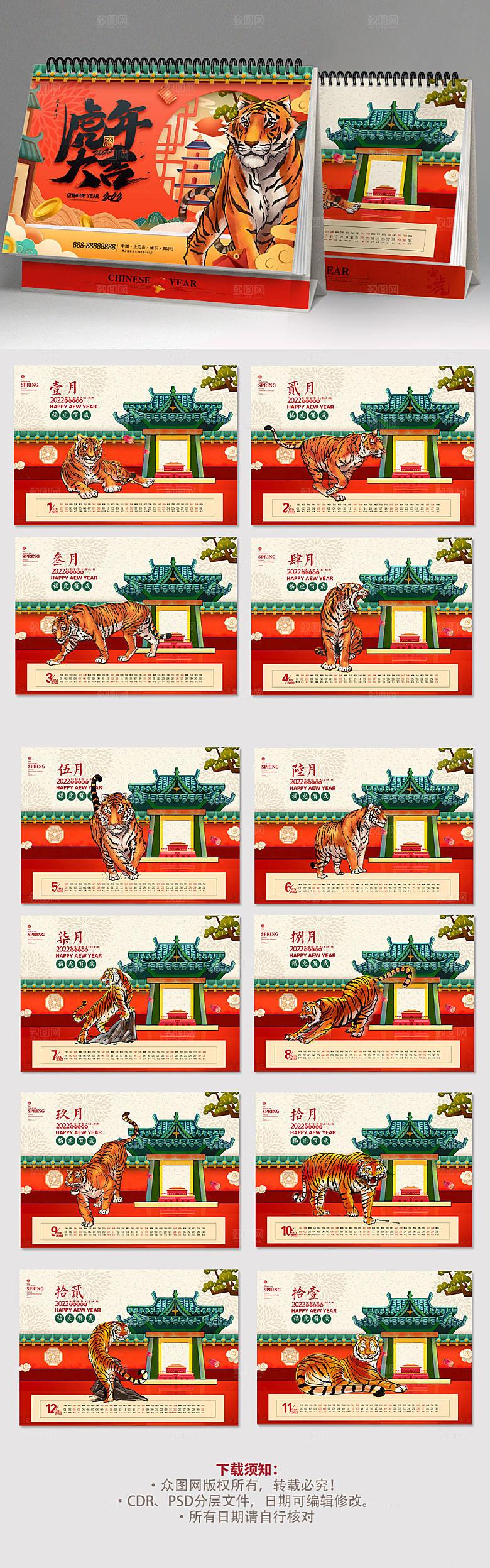 大气手绘老虎国潮风虎年日历新年台历