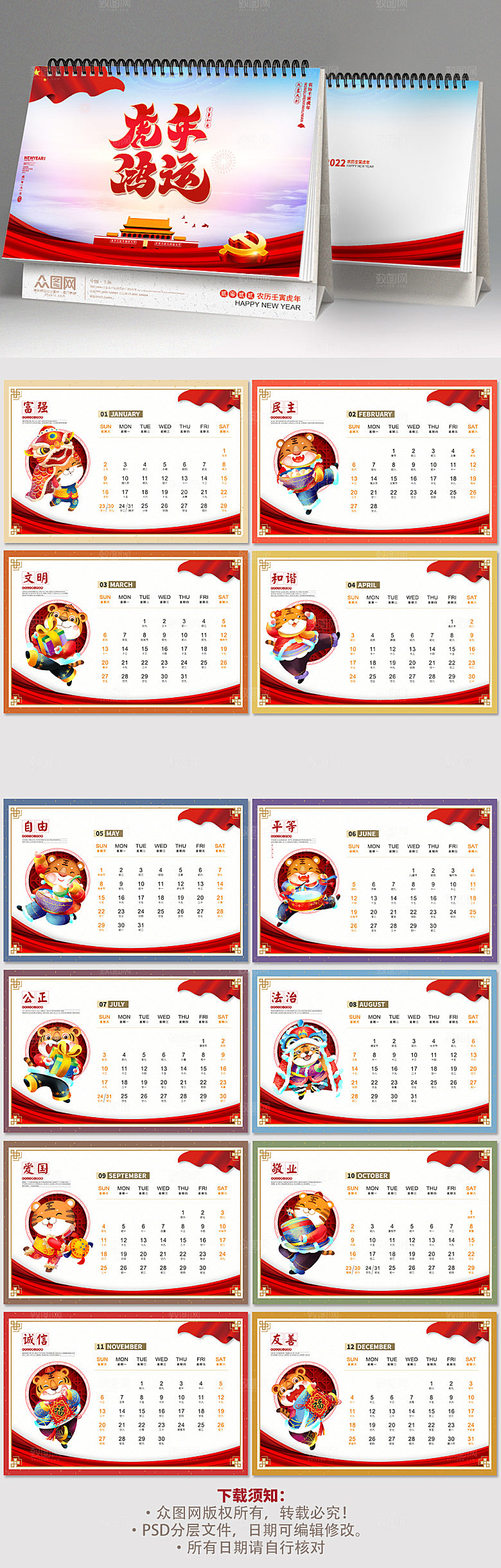 大气虎年台历2022年日历设计全年历