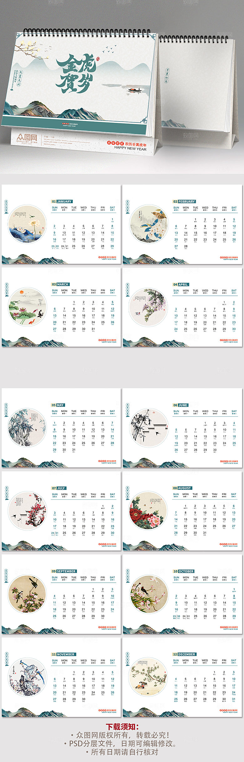 中式山水虎年2022台历设计