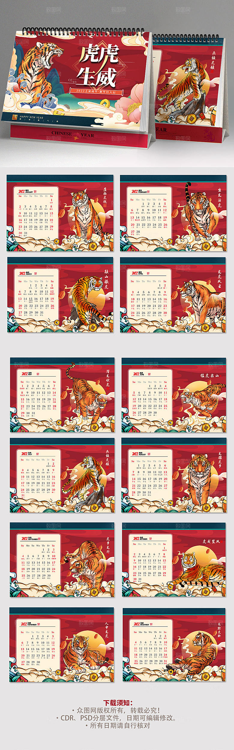 老虎插画国潮新年虎年台历日历