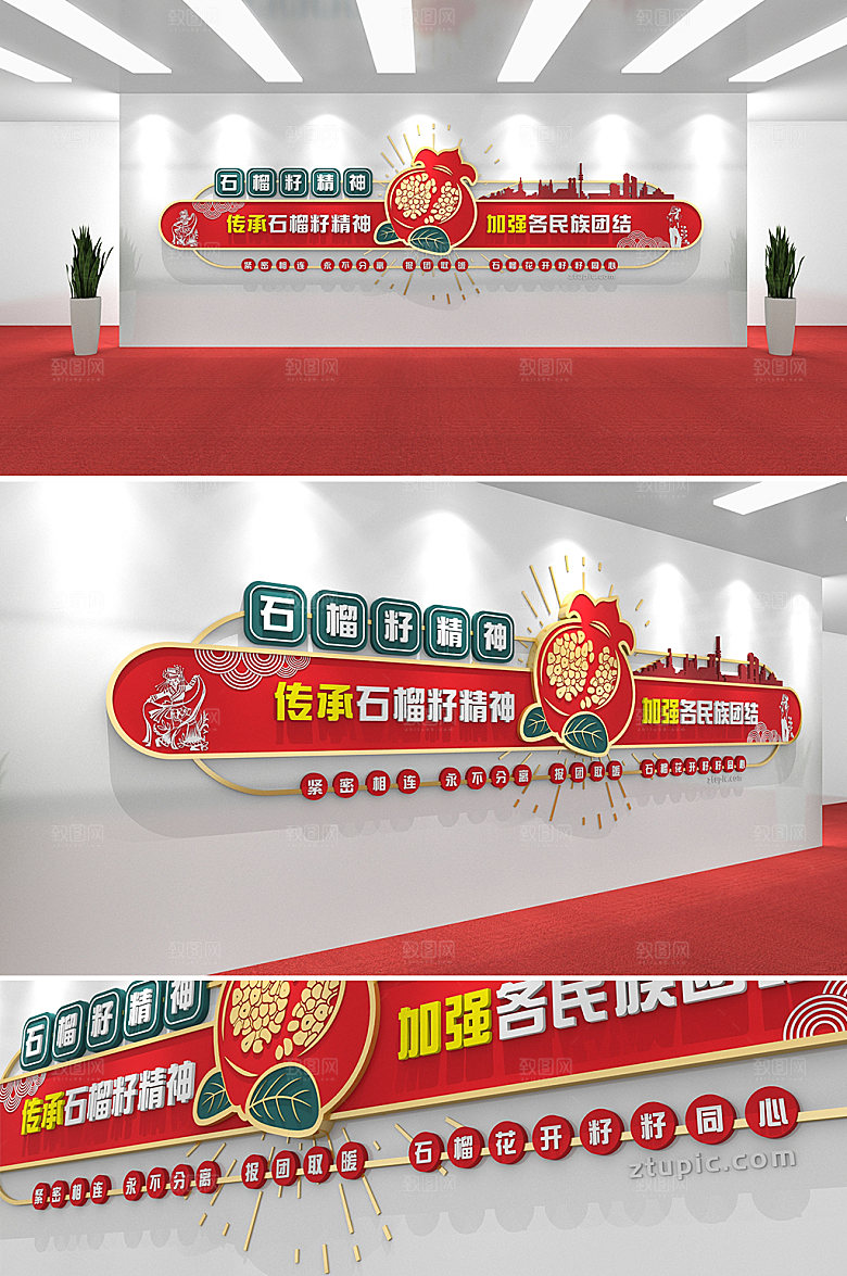 党建筑牢石榴籽精神党建文化墙设计