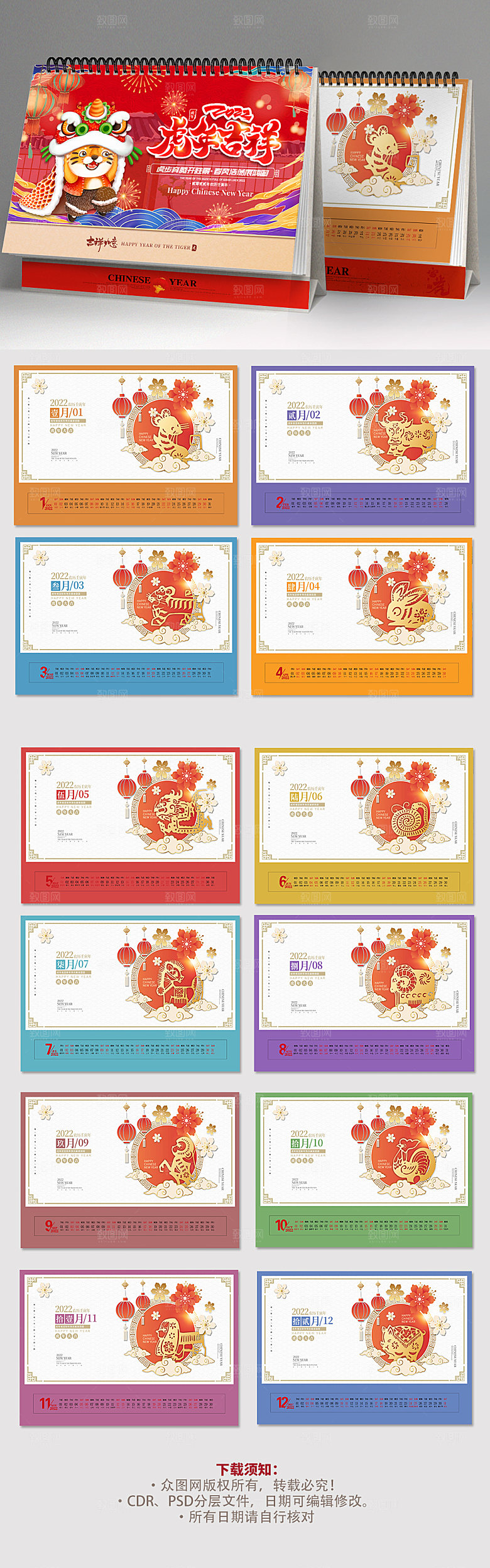 虎年吉祥剪纸新年日历虎年台历