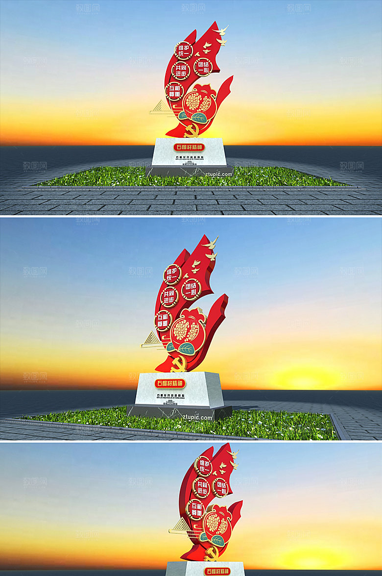 3d石榴籽精神民族团结雕塑效果图