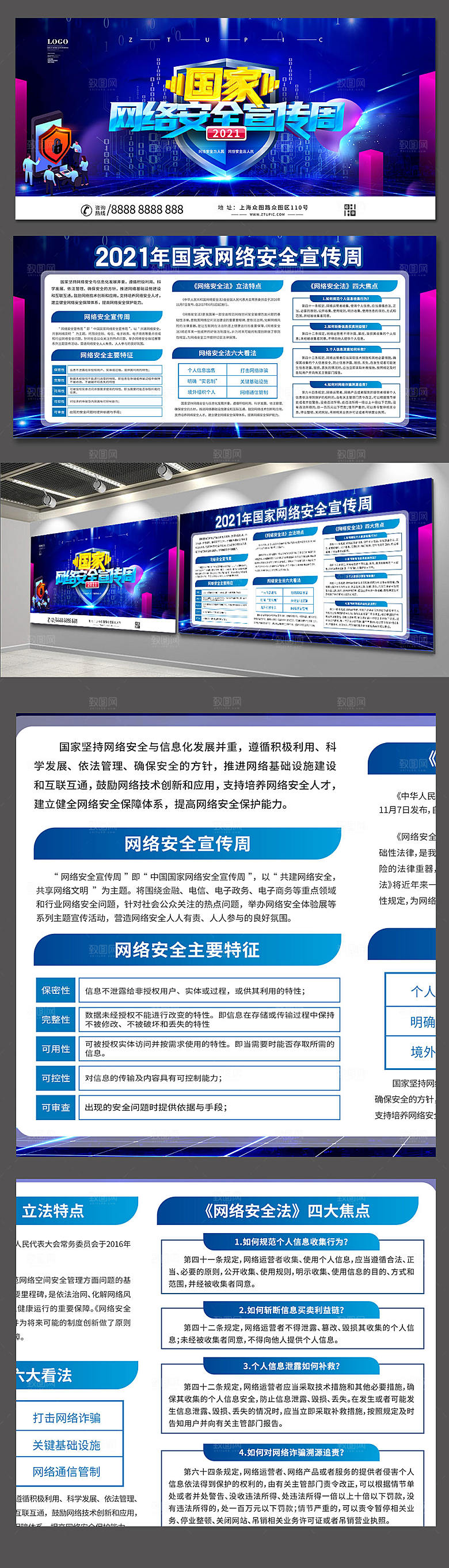 国家网络安全宣传周企业展板