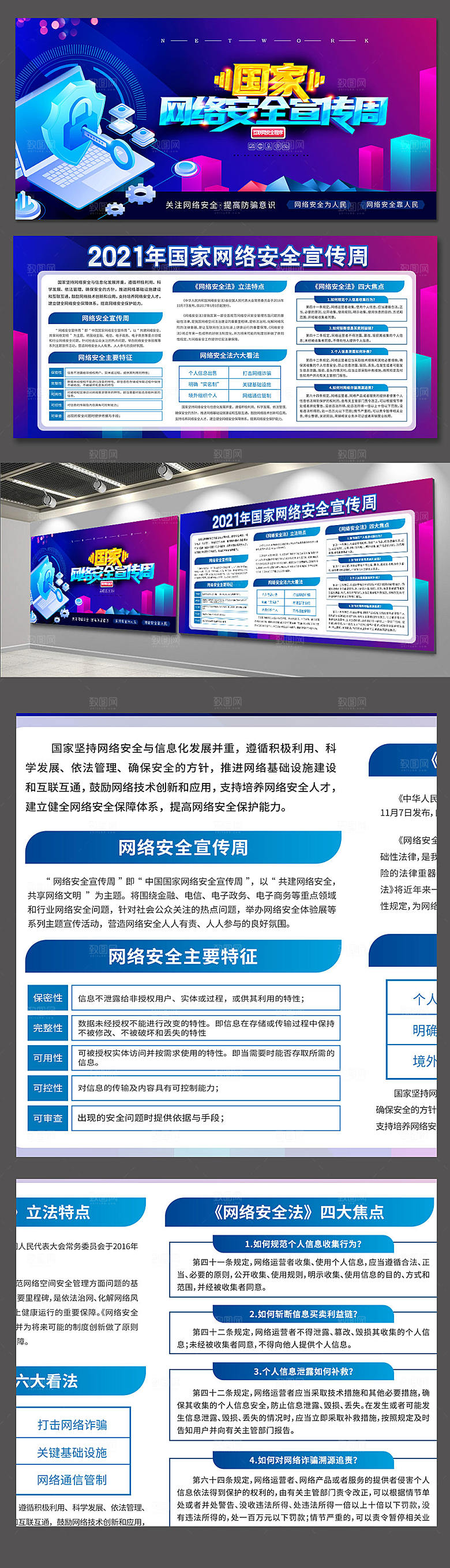网络安全宣传周炫彩企业展板