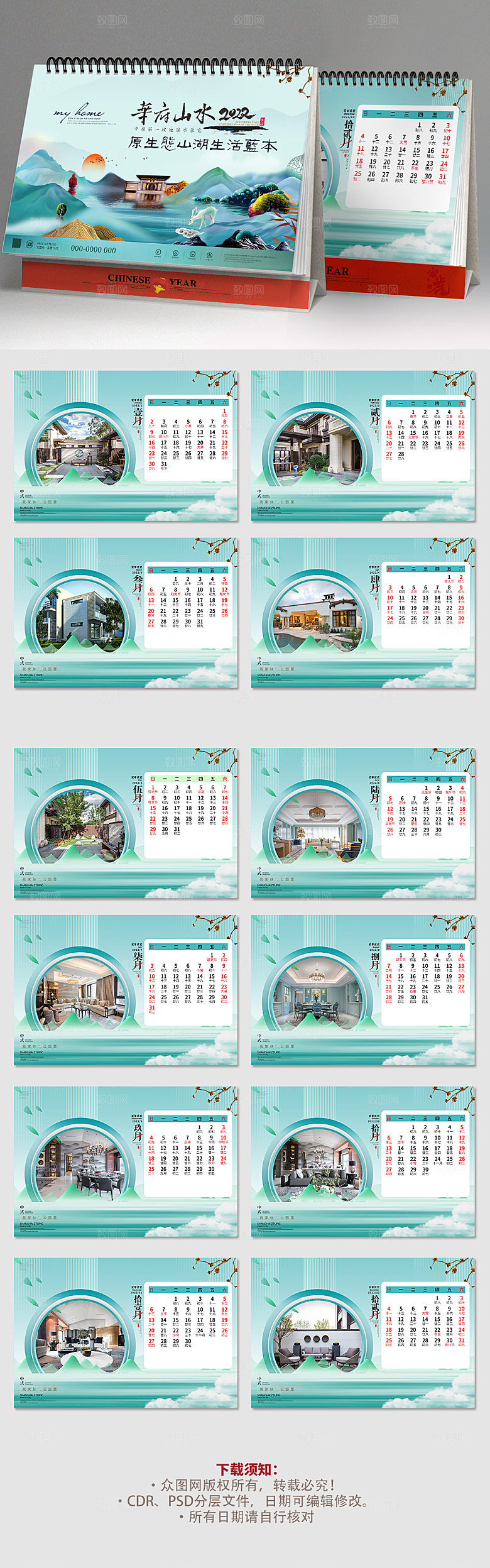 企业房地产虎年新年台历