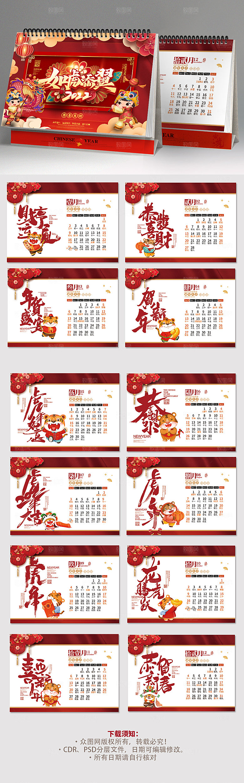 新年如虎添翼虎年年历日历