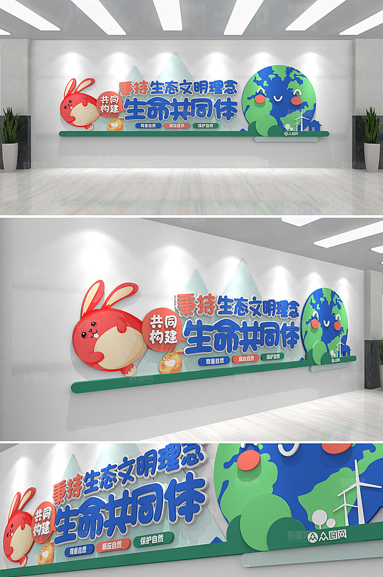 室内缔约方大会环保文化墙模板