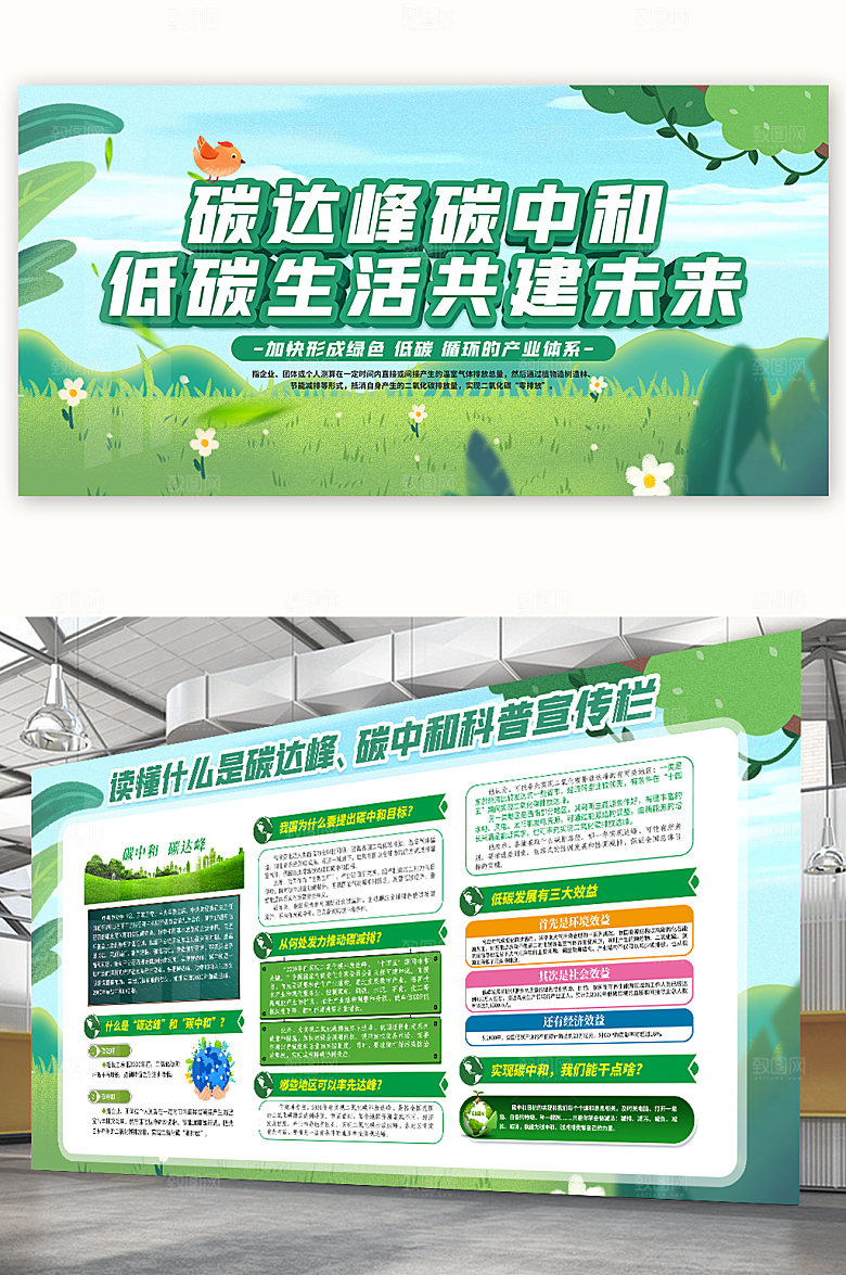 碳达峰碳中和节能减排宣传展板