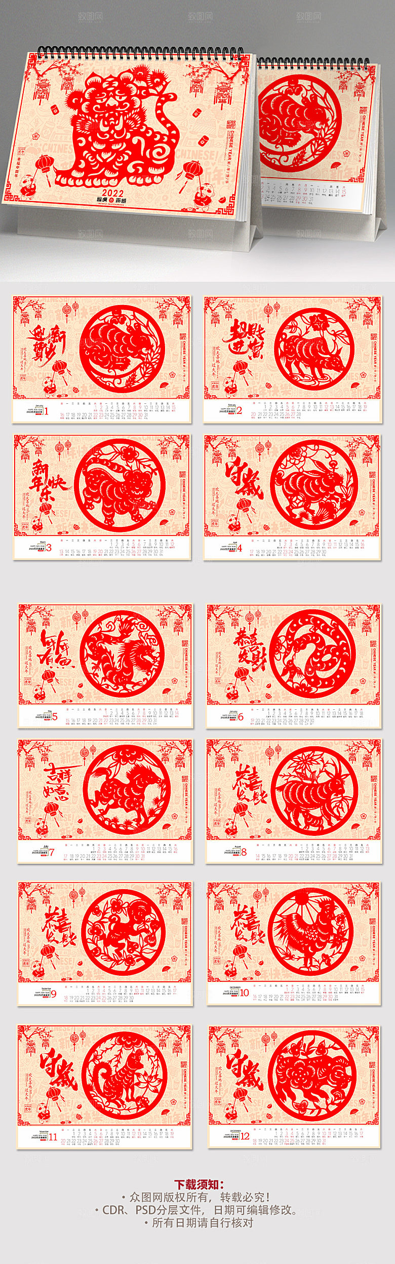 剪纸十二生肖虎年台历虎年日历