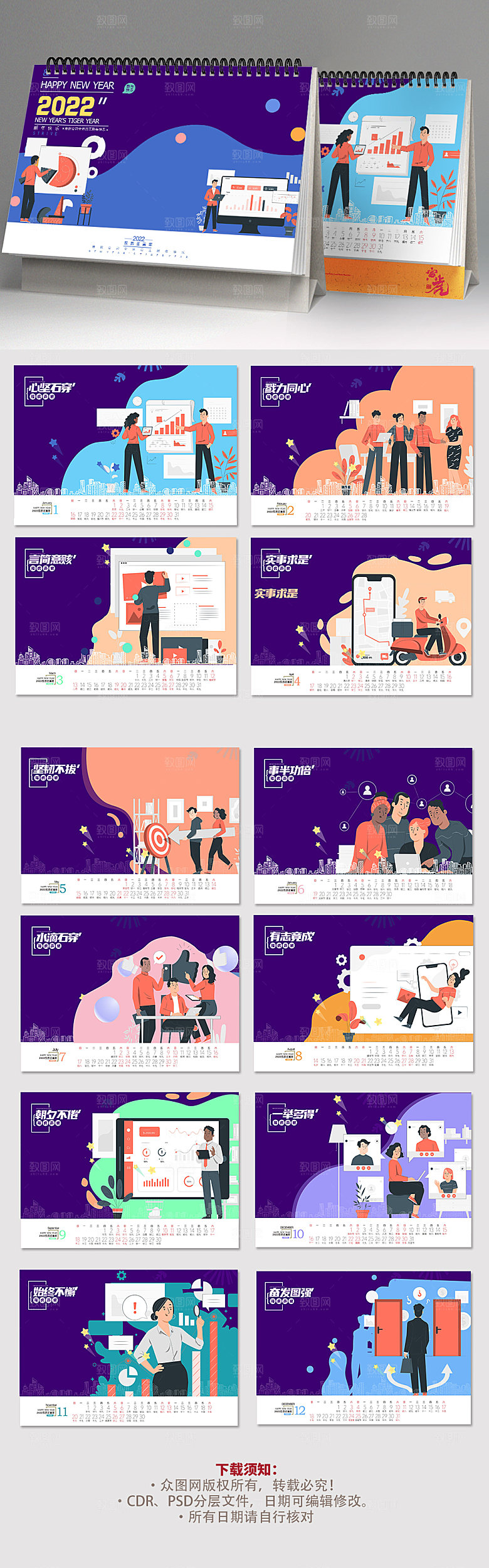 UI插画虎年公司企业新年台历