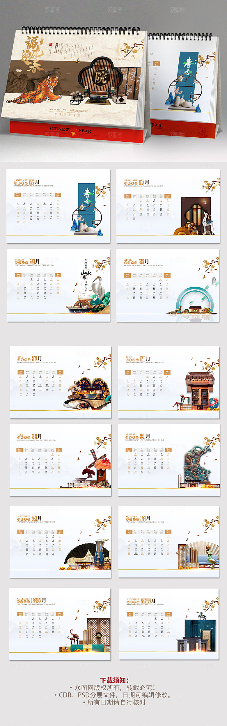 虎年日历地产台历设计