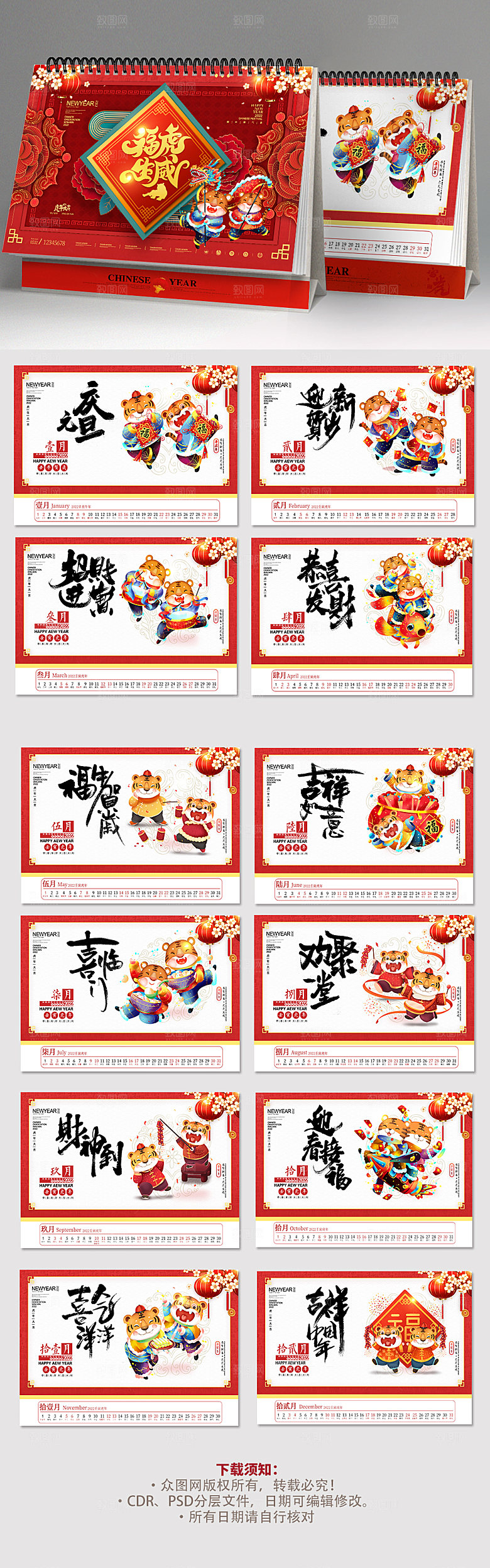 虎年卡通俏皮日历台历设计