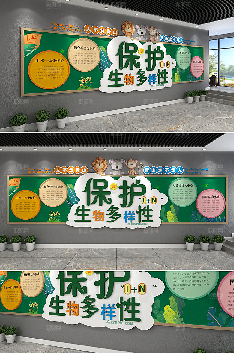 创意生物多样性公约环保文化墙设计