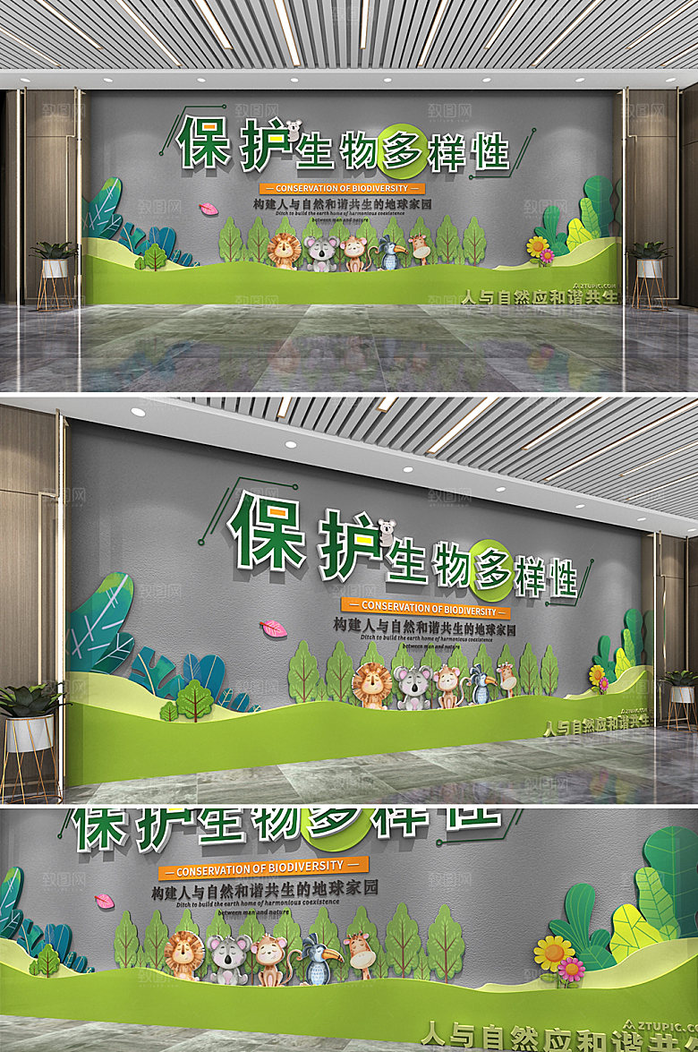 树林生物多样性公约环保文化墙设计