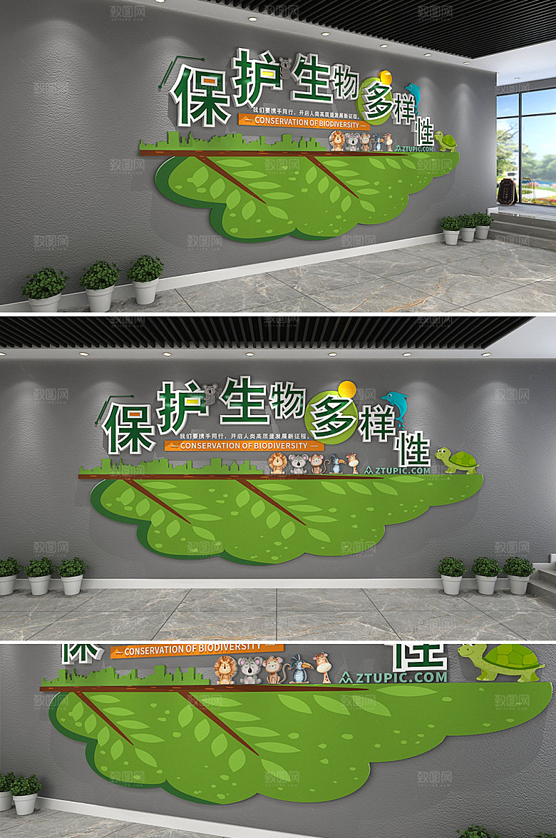 叶子生物多样性公约环保文化墙设计