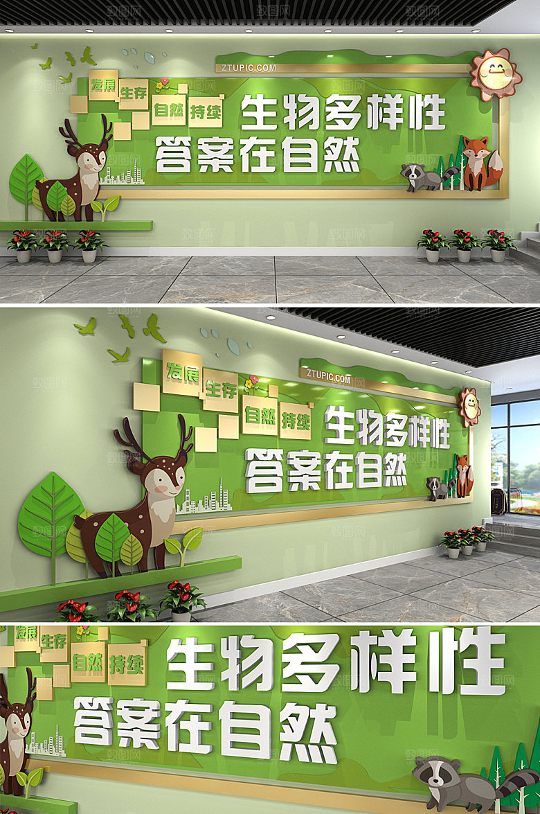 绿色保护生物多样性公约文化墙设计